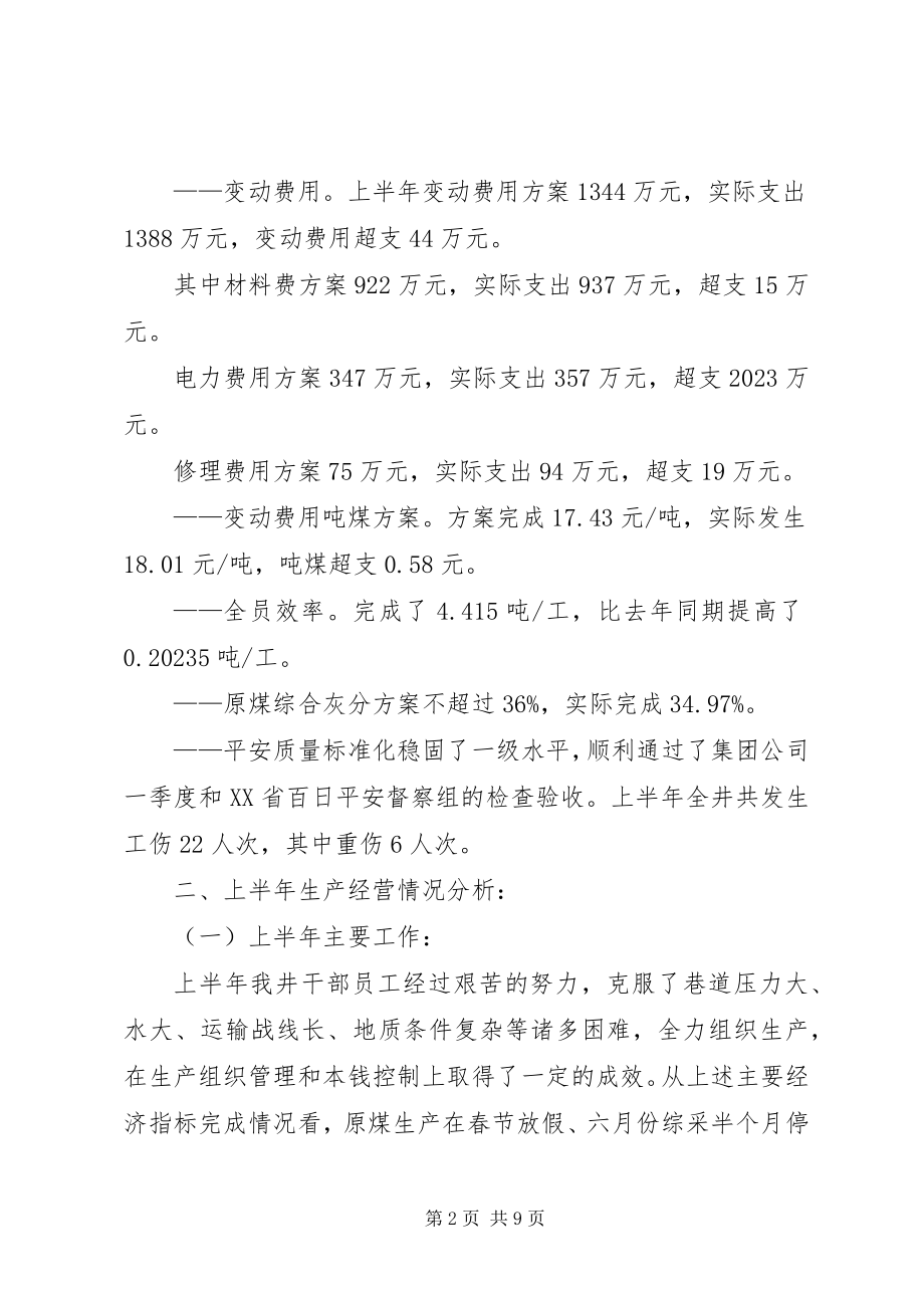 2023年煤矿经济活动分析会议上的致辞.docx_第2页