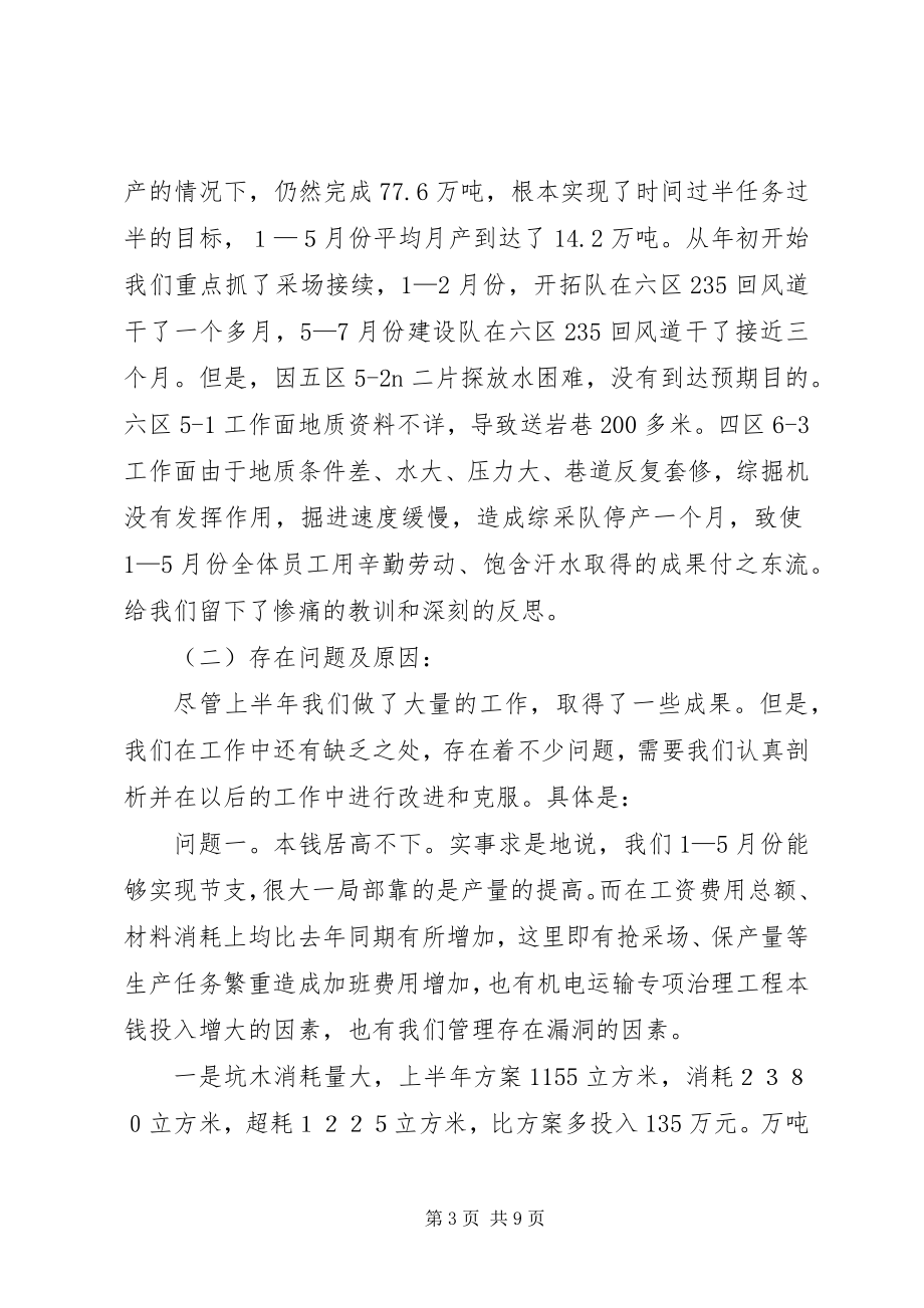 2023年煤矿经济活动分析会议上的致辞.docx_第3页