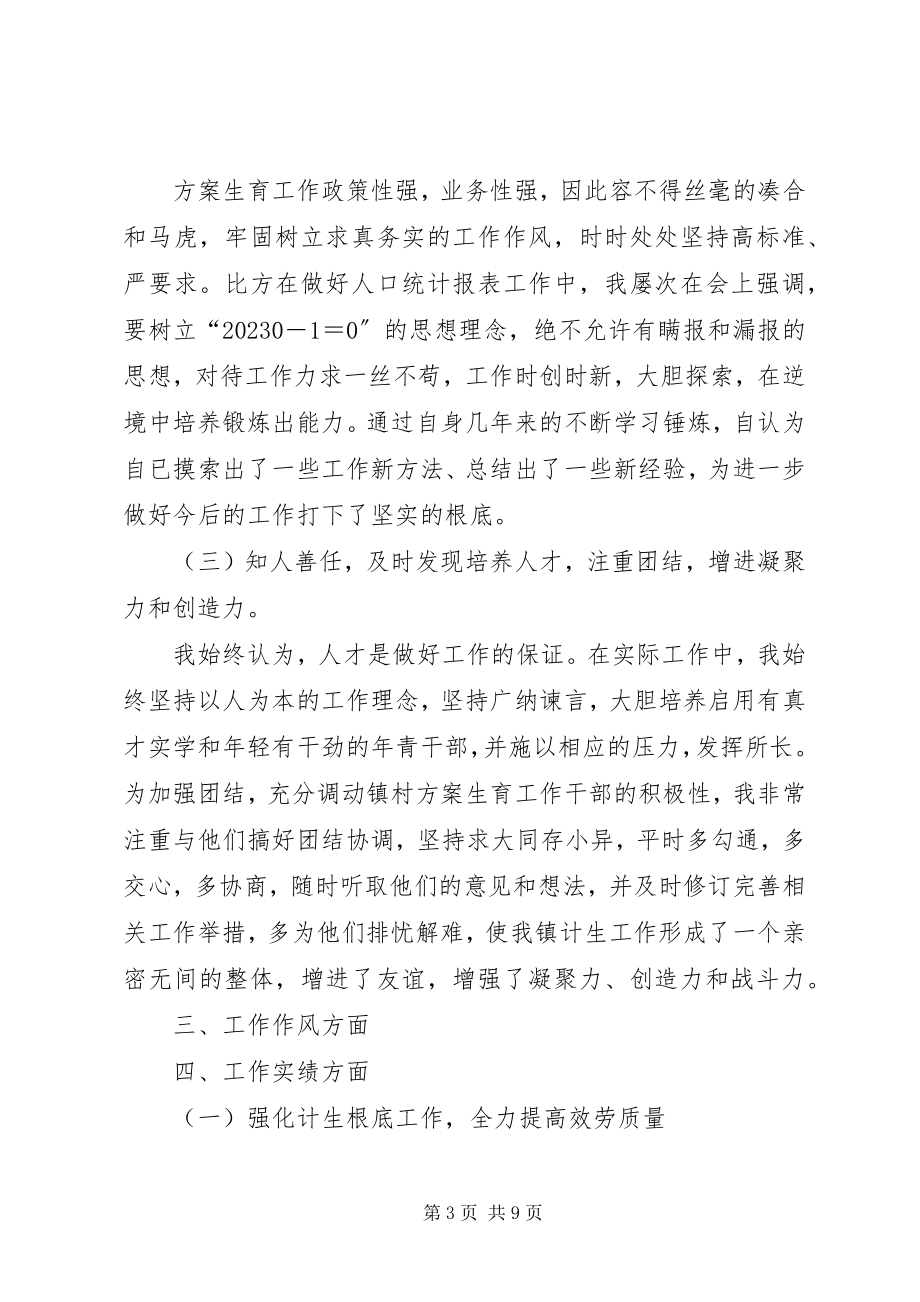 2023年计生专职副书记述职报告.docx_第3页