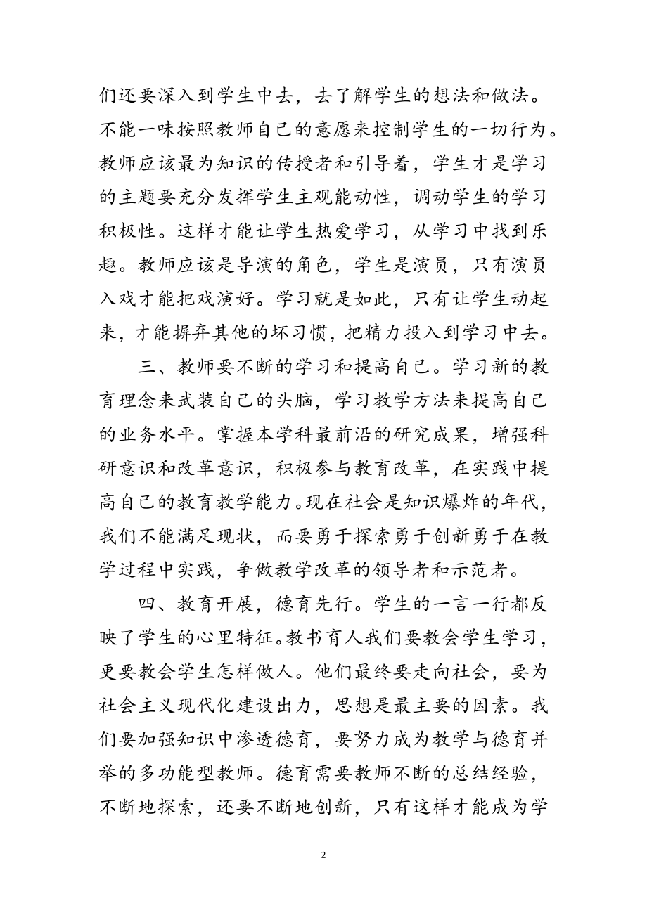 2023年教师学习实践科学发展观个人调研报告范文.doc_第2页