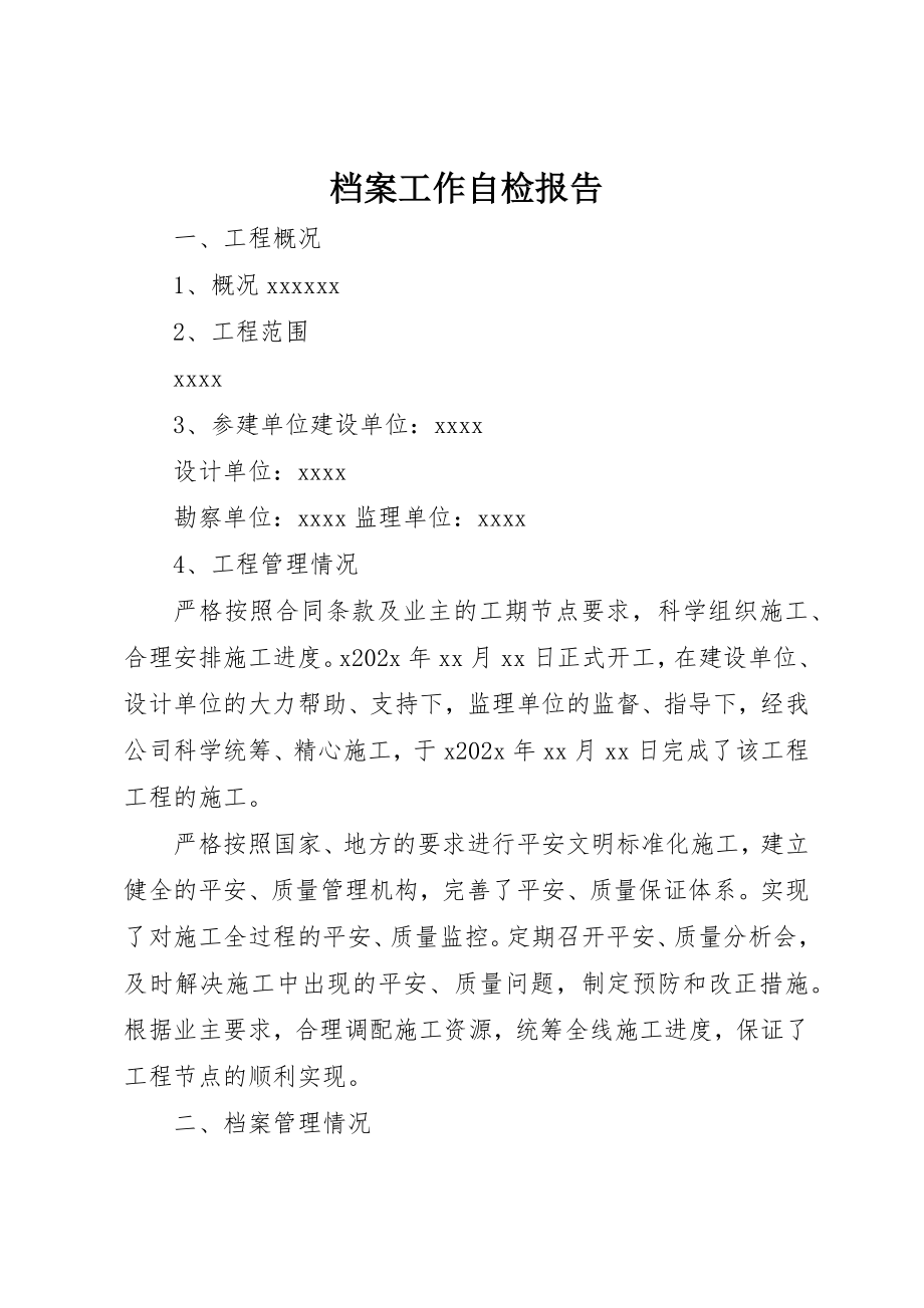 2023年档案工作自检报告新编.docx_第1页