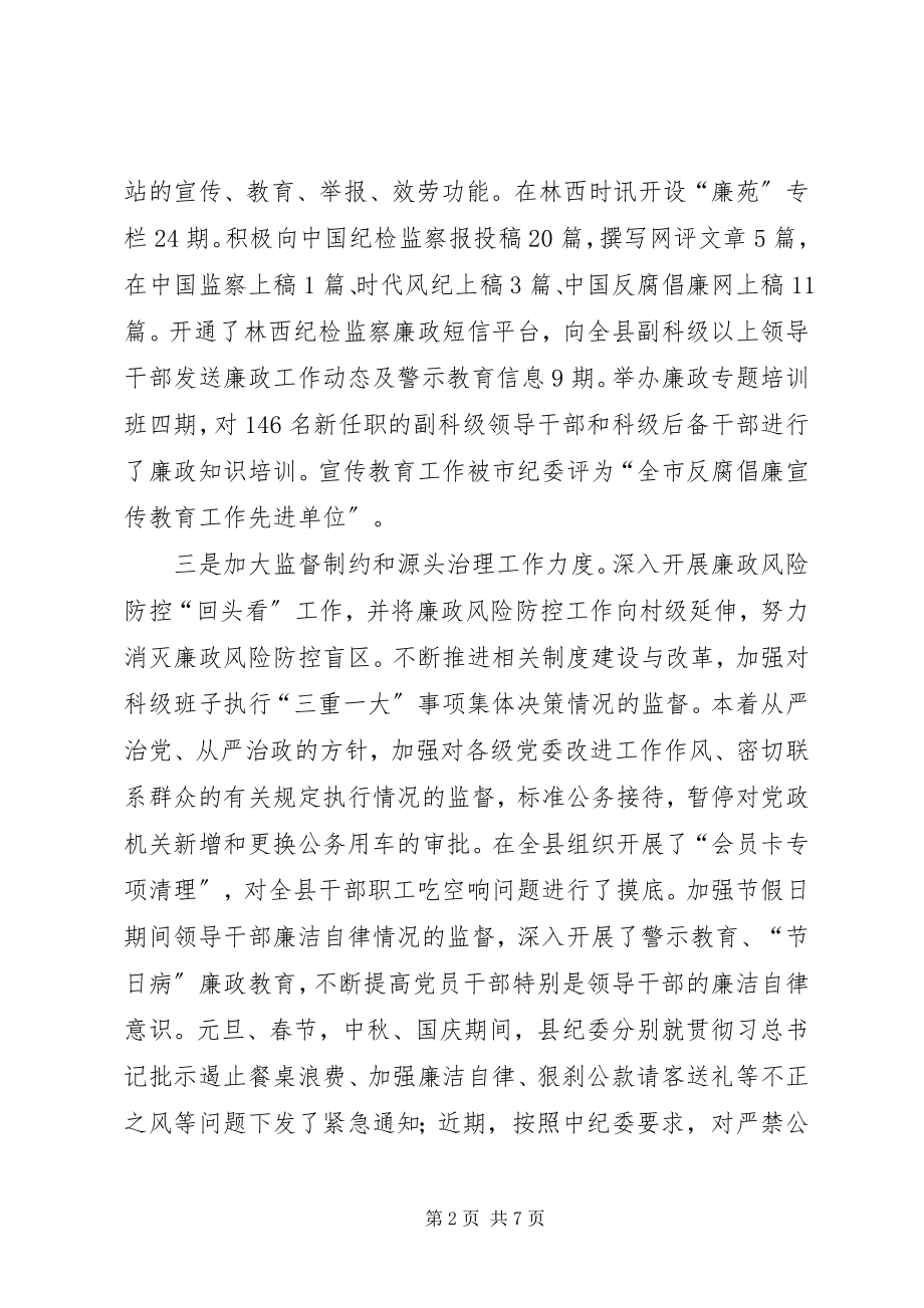 2023年县委常委纪委书记述职报告.docx_第2页