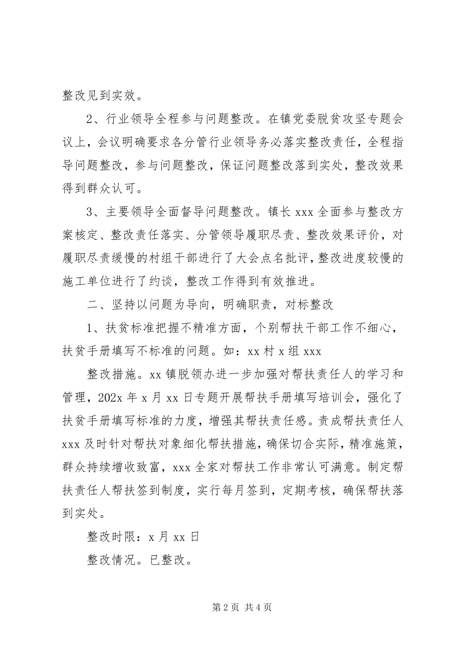 2023年脱贫攻坚成效考核反馈问题整改落实的情况报告.docx_第2页