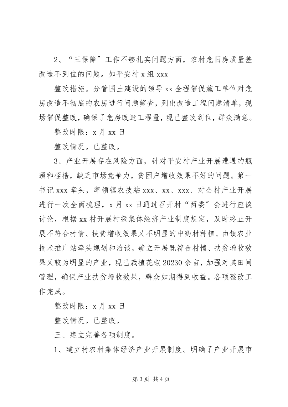 2023年脱贫攻坚成效考核反馈问题整改落实的情况报告.docx_第3页