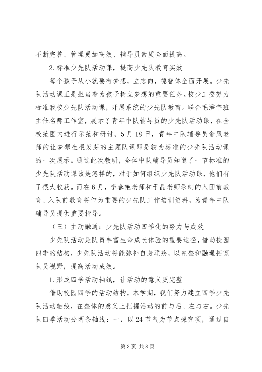 2023年度述职报告立足新时代找准“新”方向钻研新领域新编.docx_第3页