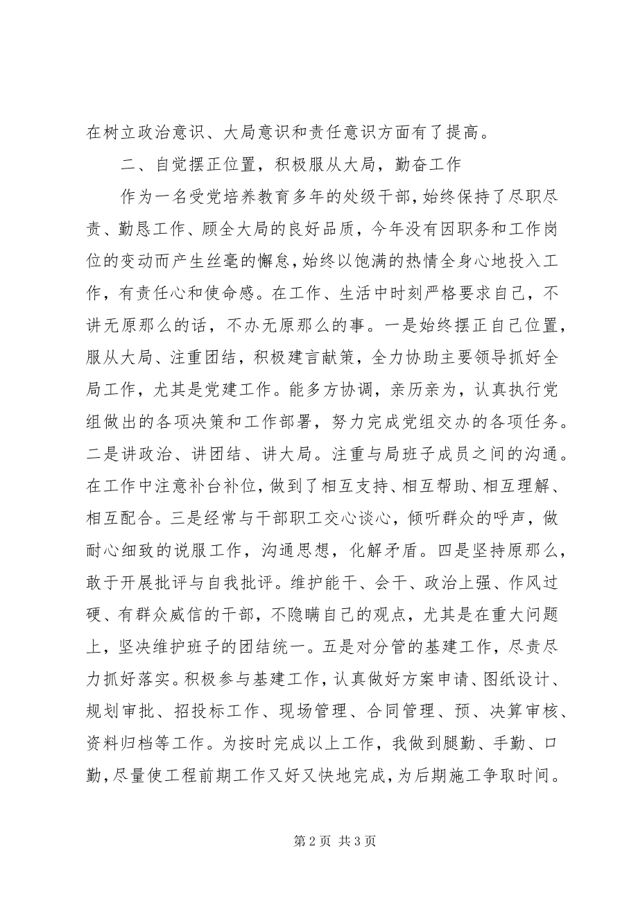 2023年国土资源局调研员述职述廉报告.docx_第2页