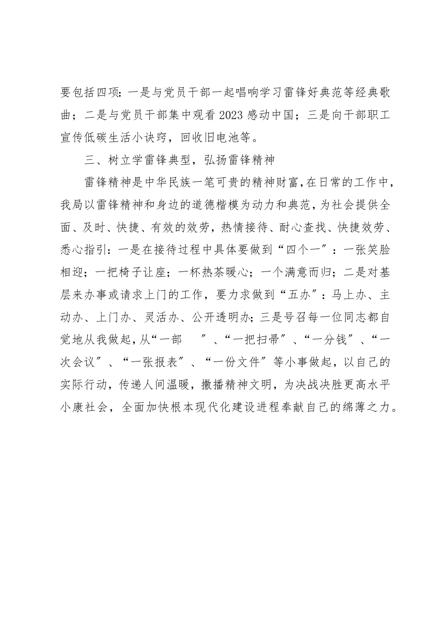 2023年档案局开展学雷锋志愿服务情况报告新编.docx_第2页