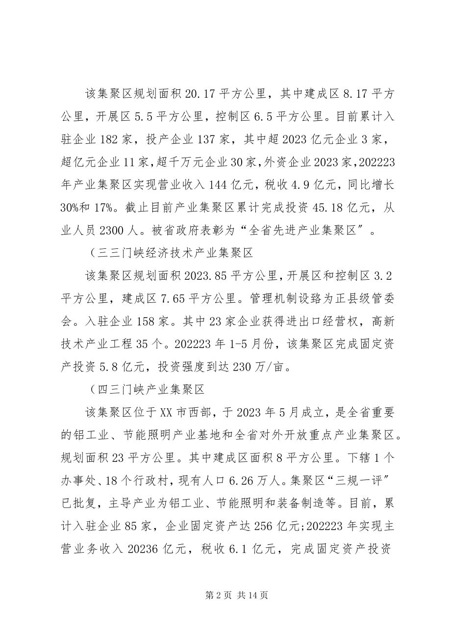 2023年对漯河临颍等五个产业集聚区调研报告.docx_第2页