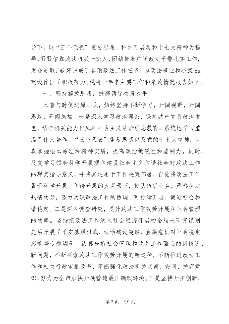 2023年市政法委述职报告.docx_第2页