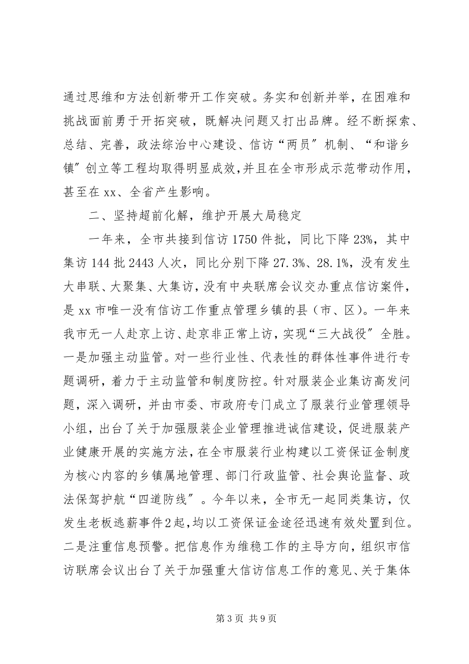 2023年市政法委述职报告.docx_第3页