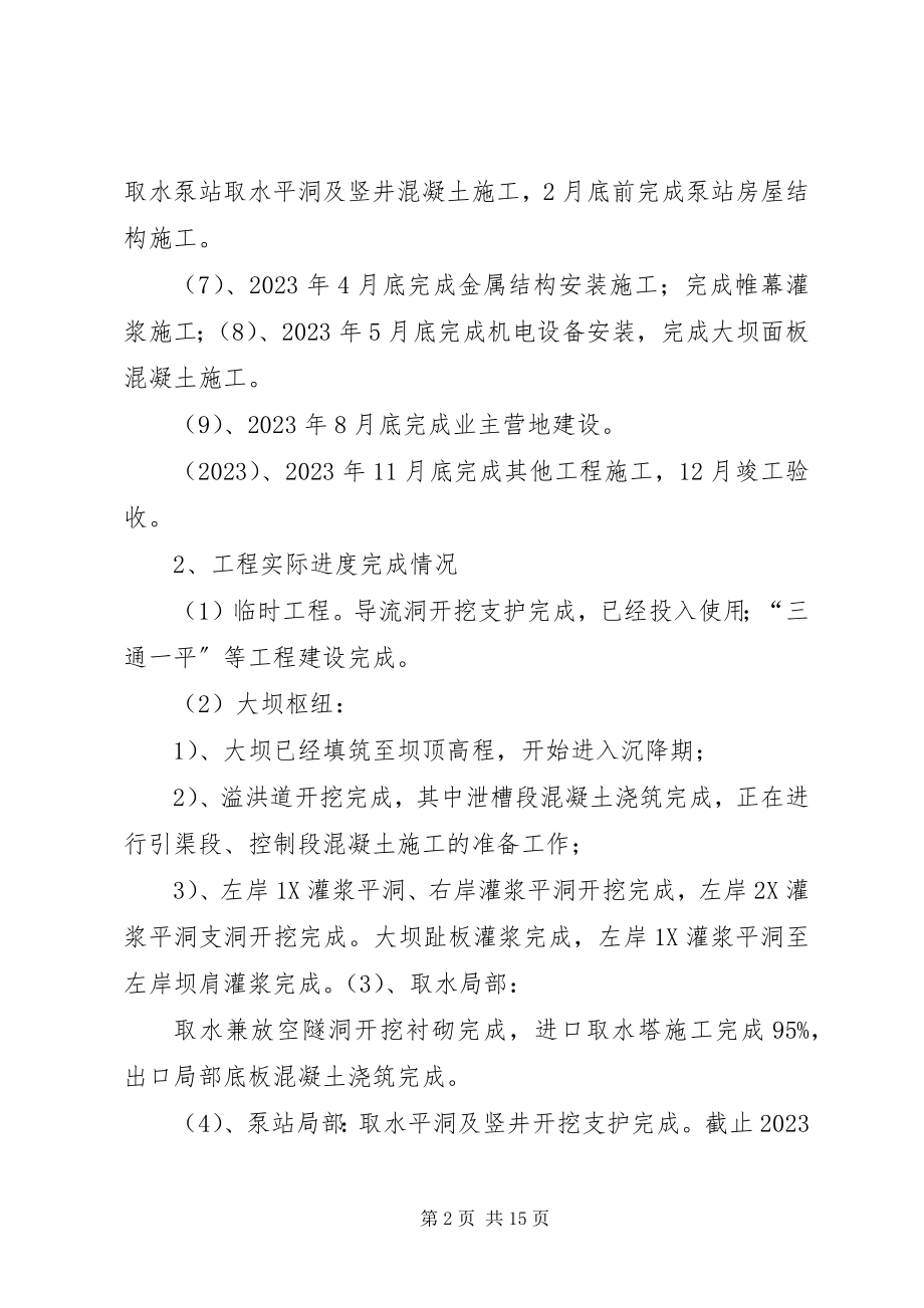 2023年骨干水源工程进度和安全及质量稽查检查报告.docx_第2页