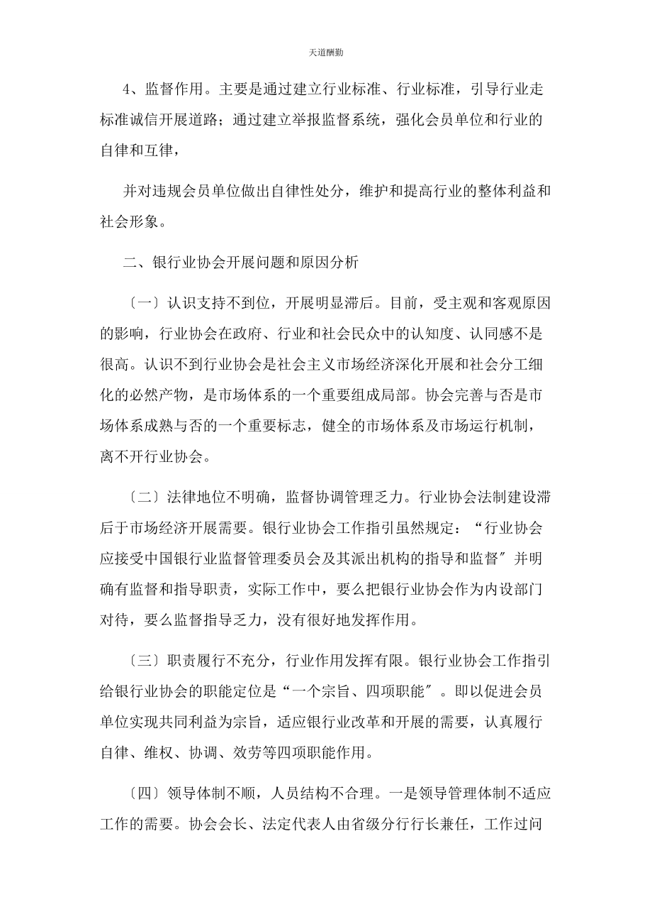 2023年对中国银行业协会发展点看法和建议.docx_第2页