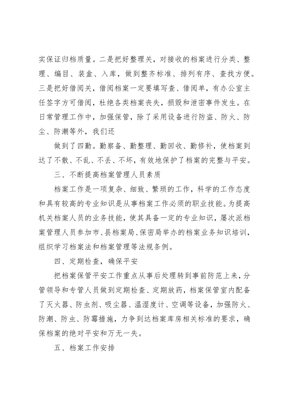 2023年档案管理自查报告4篇2新编.docx_第2页