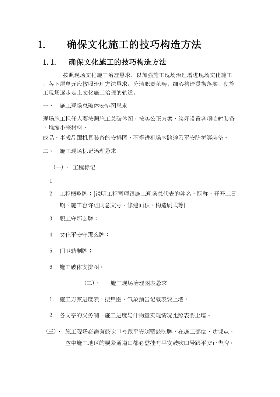 2023年建筑行业晋江子江教师公寓DE栋文明施工组织设计方案.docx_第2页