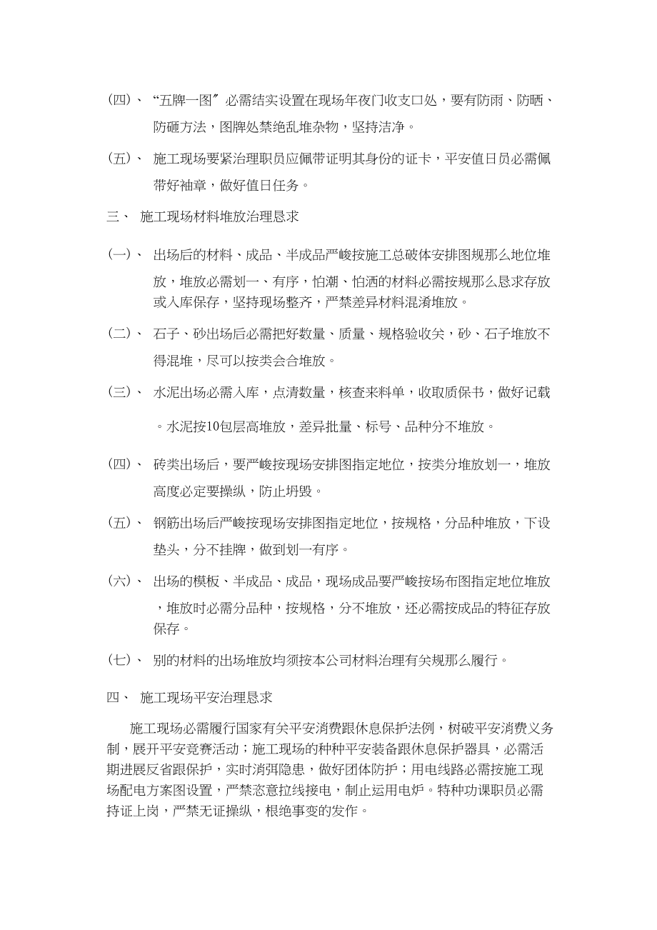 2023年建筑行业晋江子江教师公寓DE栋文明施工组织设计方案.docx_第3页