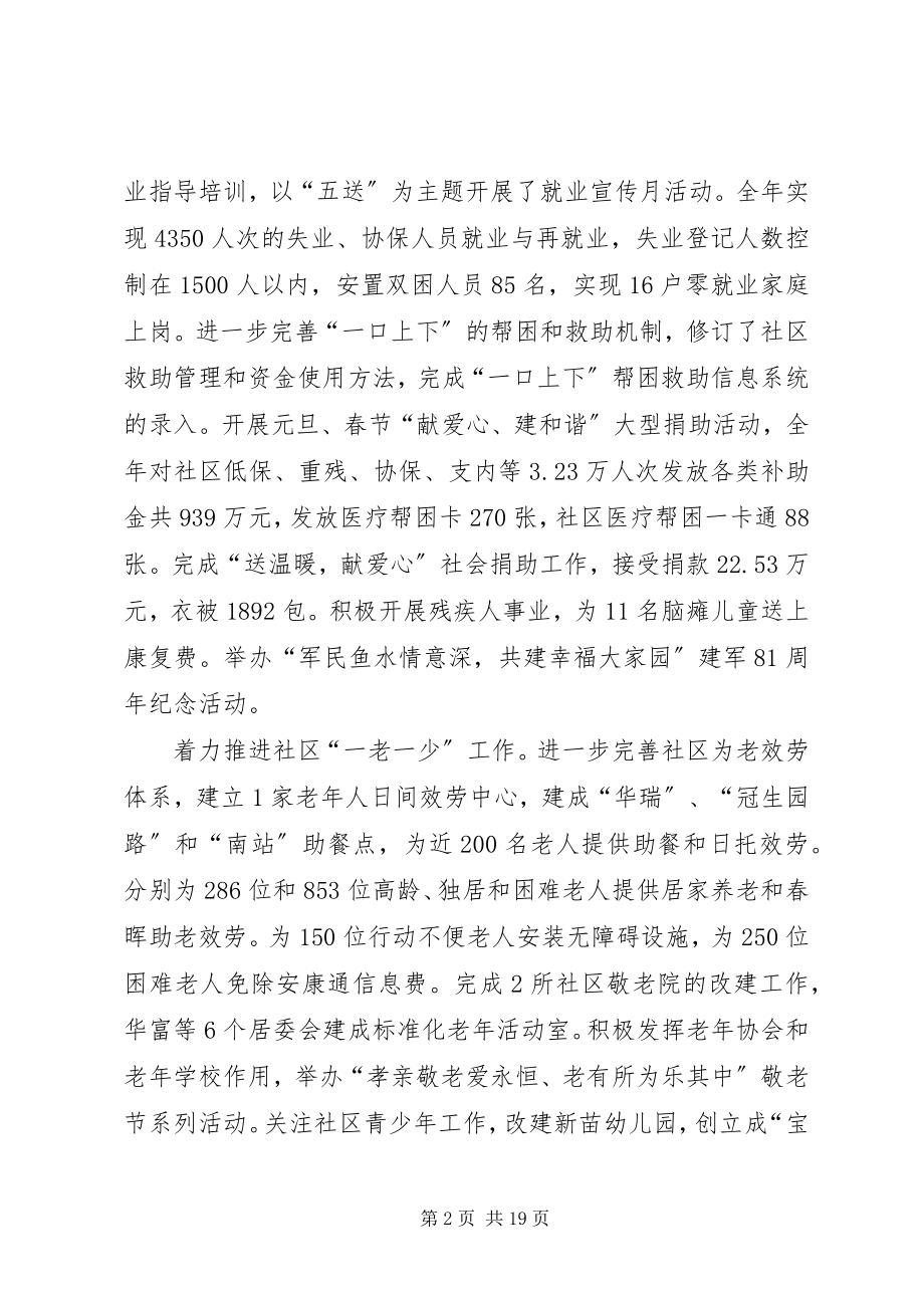 2023年社区代表会议工作报告.docx_第2页