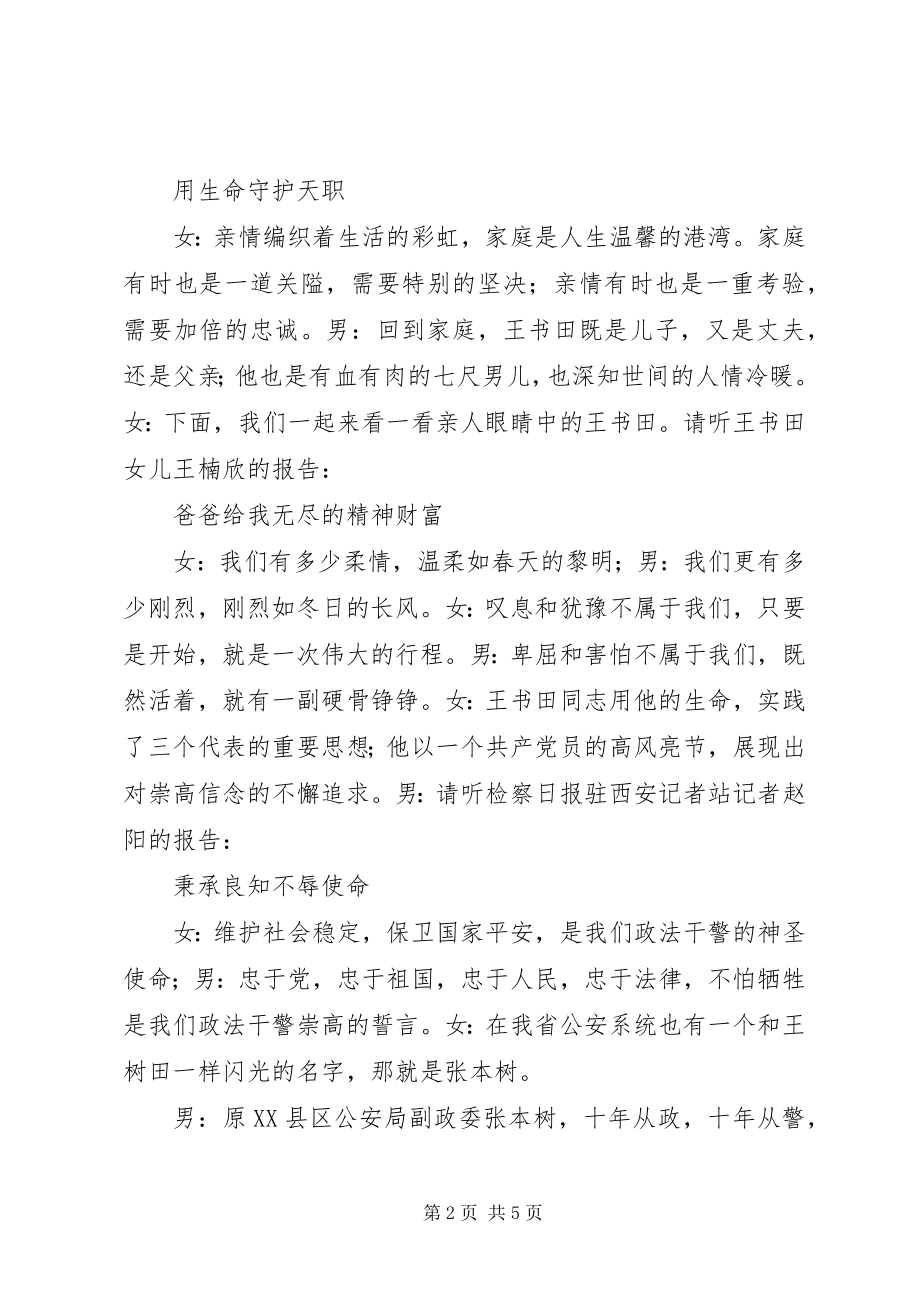 2023年在法制理念事迹报告会上的主持词.docx_第2页