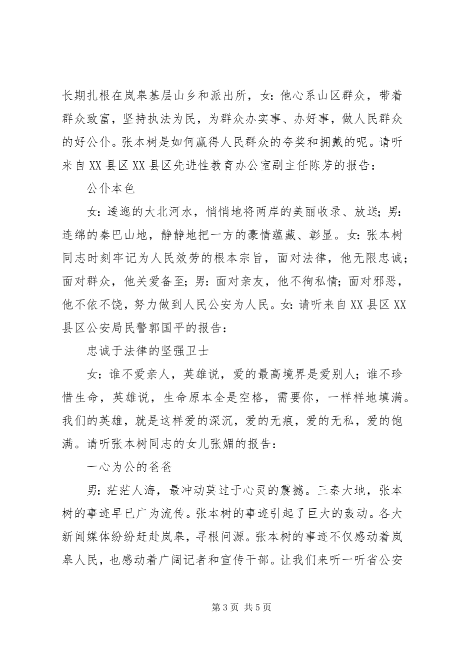 2023年在法制理念事迹报告会上的主持词.docx_第3页