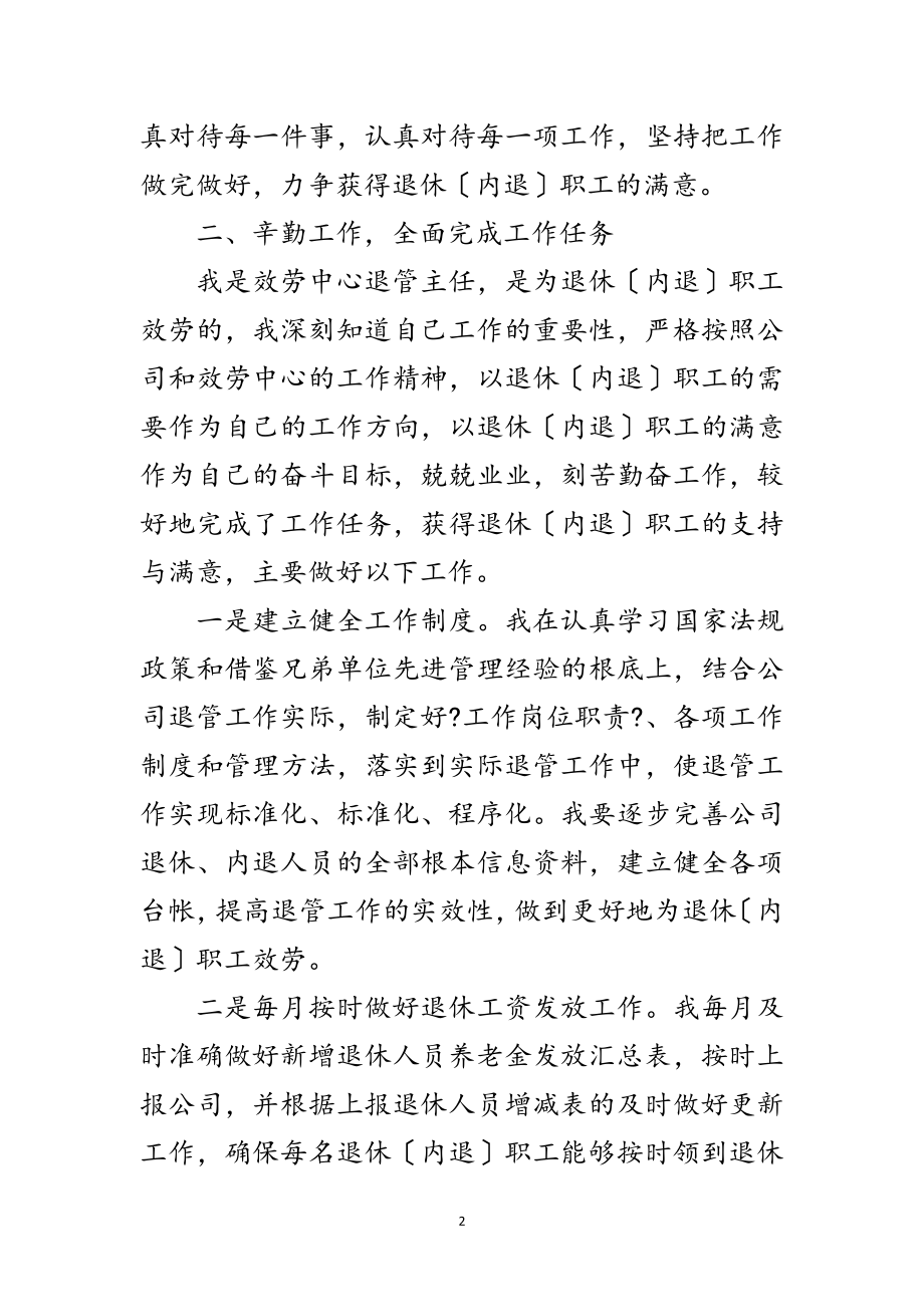 2023年服务中心退管主任述职报告范文.doc_第2页