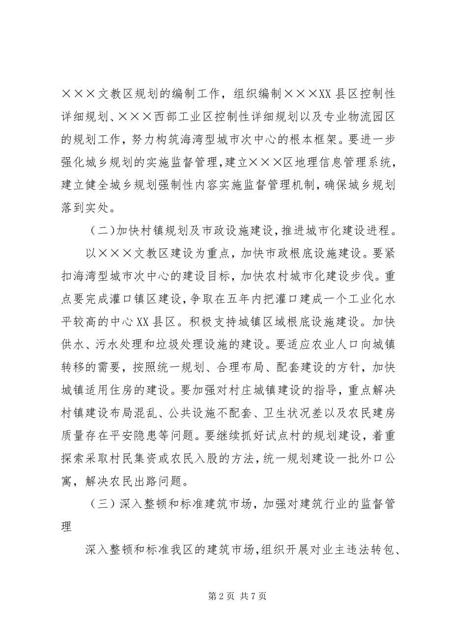 2023年建设局今后五工作计划及明工作要点的报告.docx_第2页