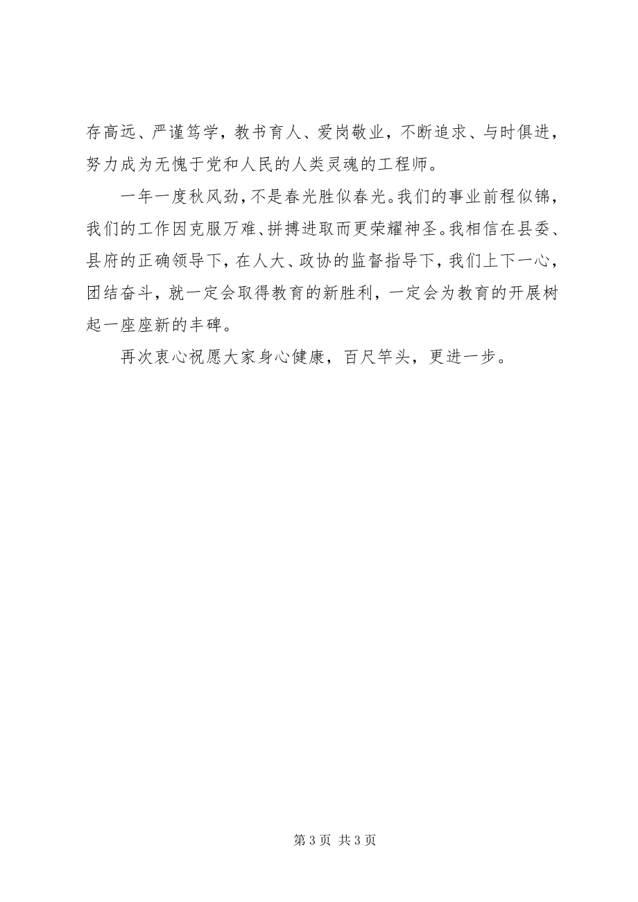 2023年校长在优秀教师事迹报告会上致辞.docx_第3页