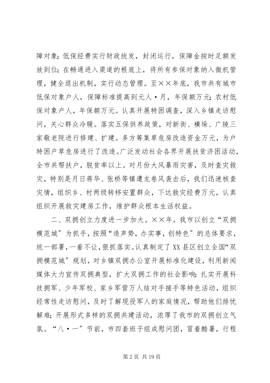 2023年在全市民政工作会议上的报告.docx_第2页