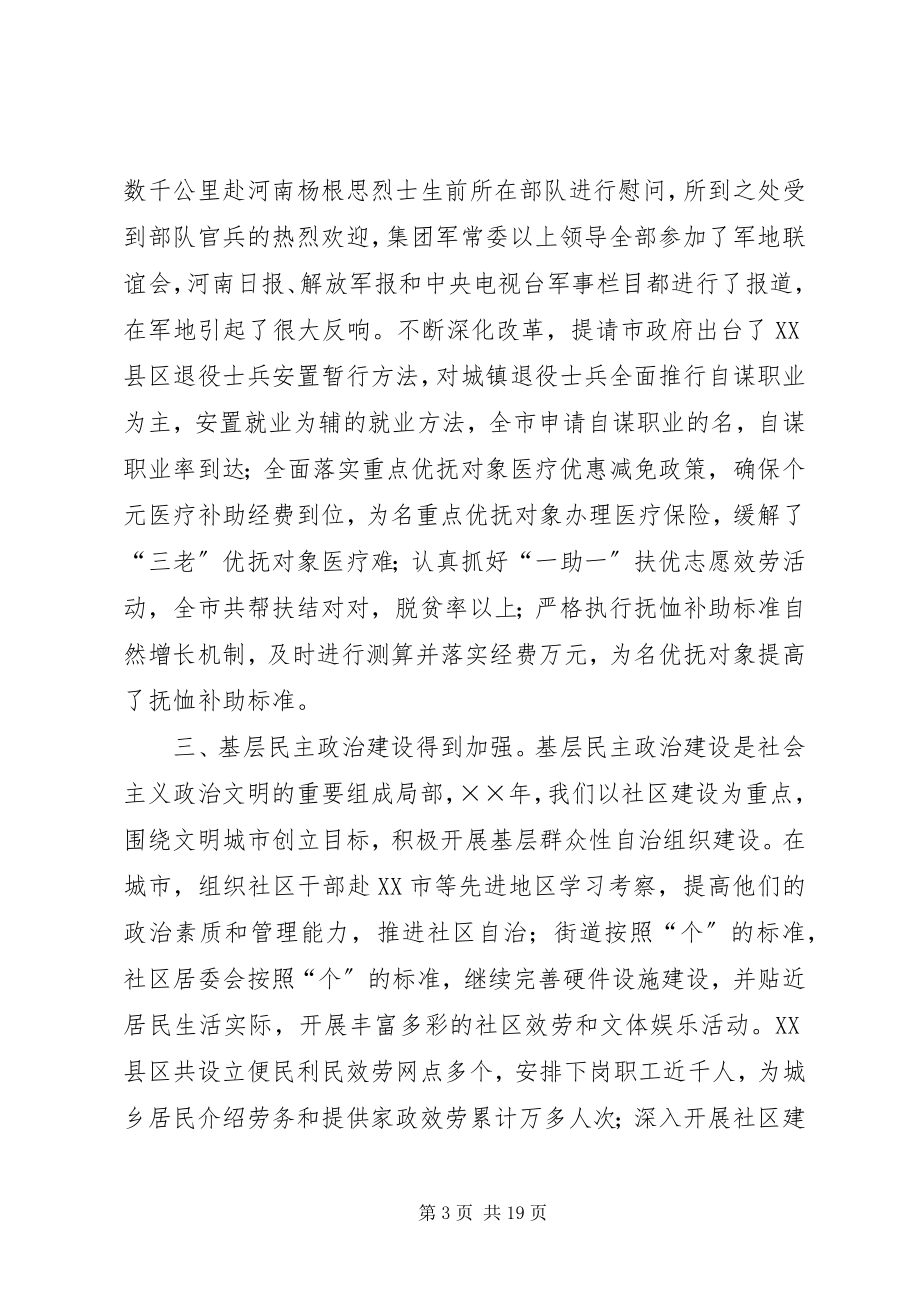 2023年在全市民政工作会议上的报告.docx_第3页