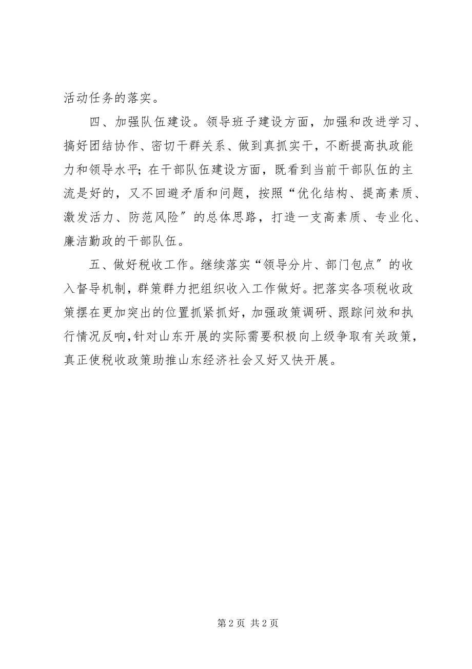 2023年学习省十次党代会精神报告.docx_第2页