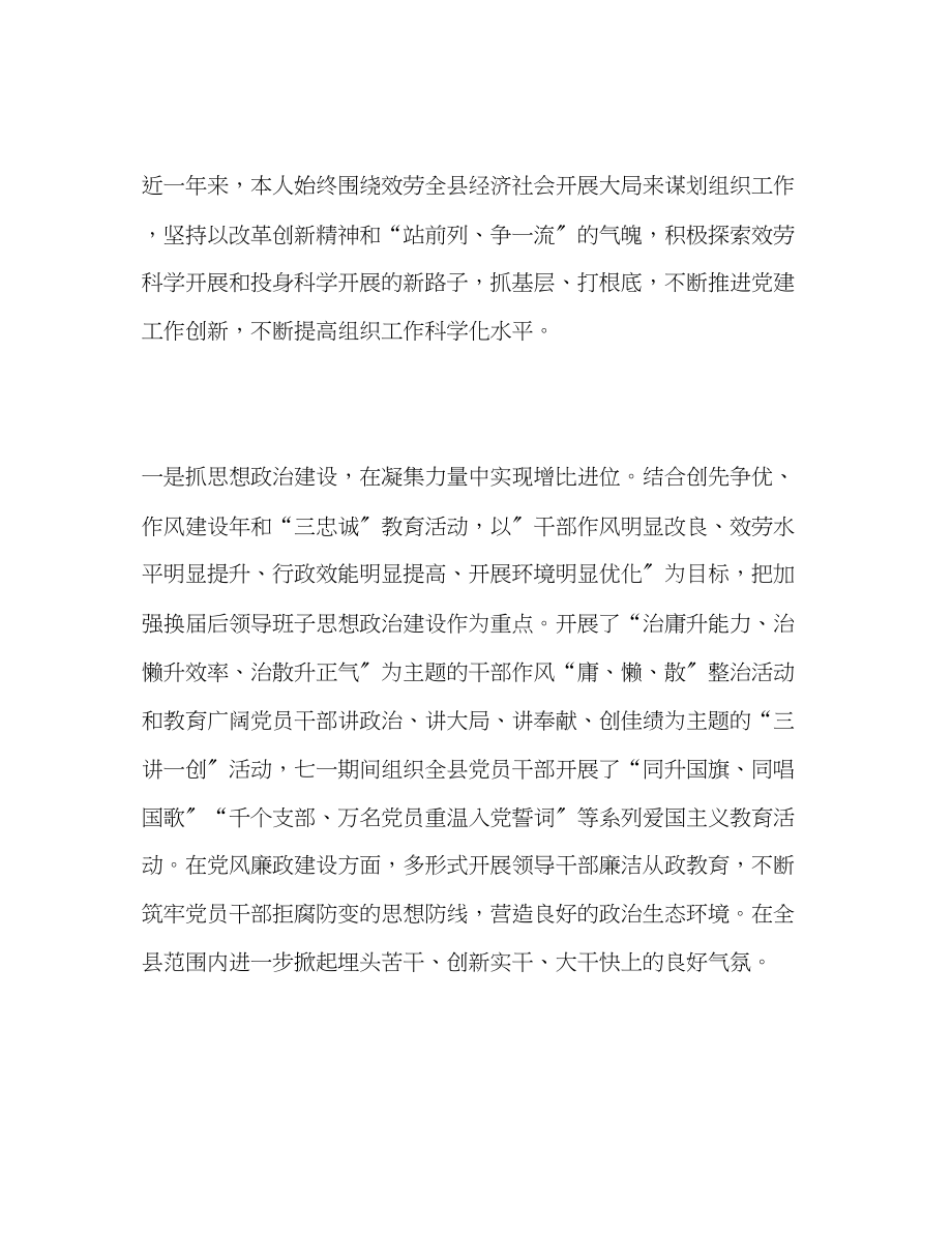 2023年县委组织部长述职述廉述德报告.docx_第2页