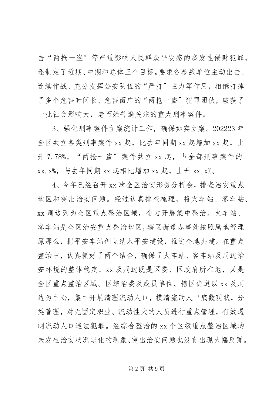 2023年社会治安综合工作自查报告.docx_第2页