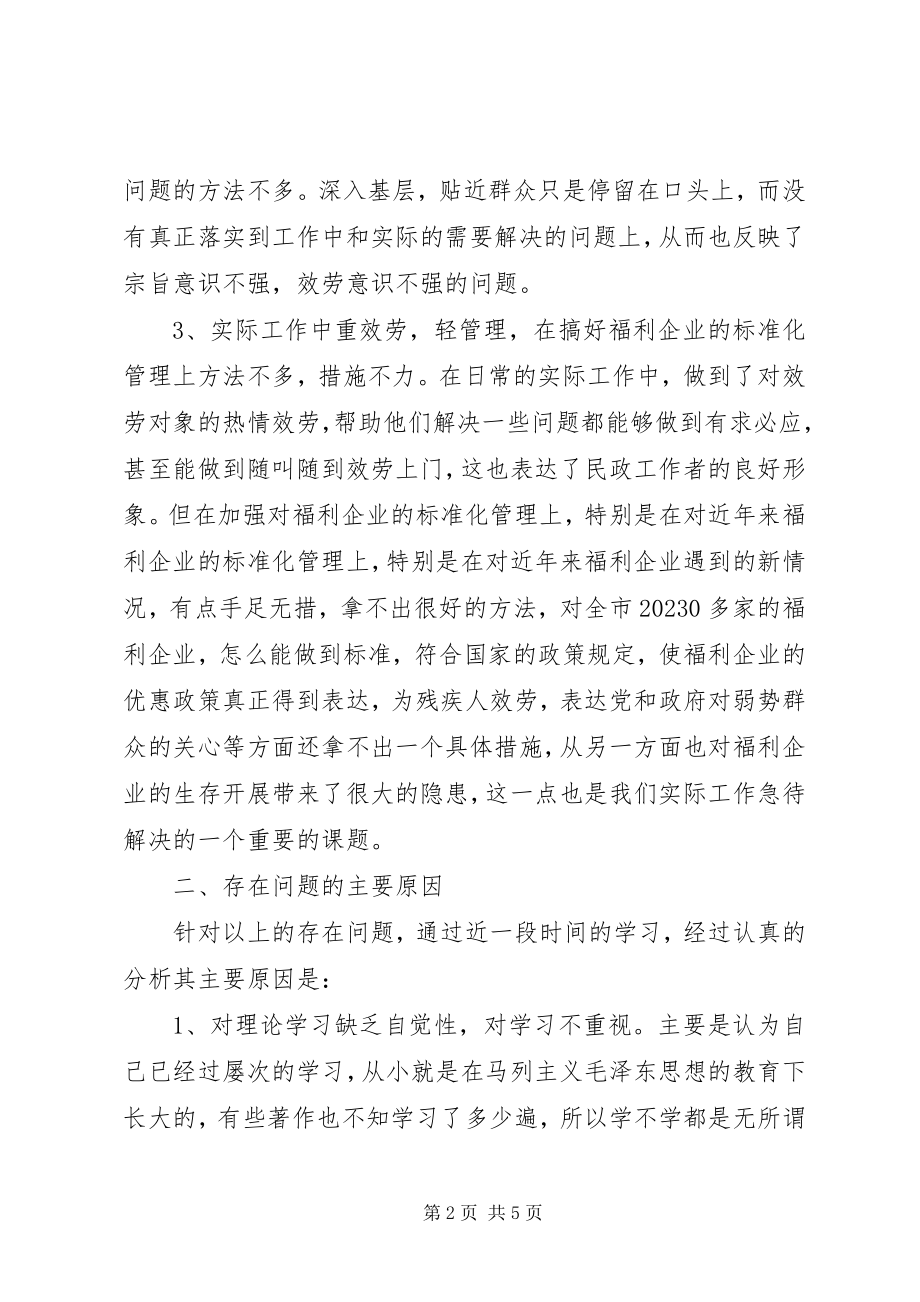 2023年民政局工会主席党性分析材料.docx_第2页