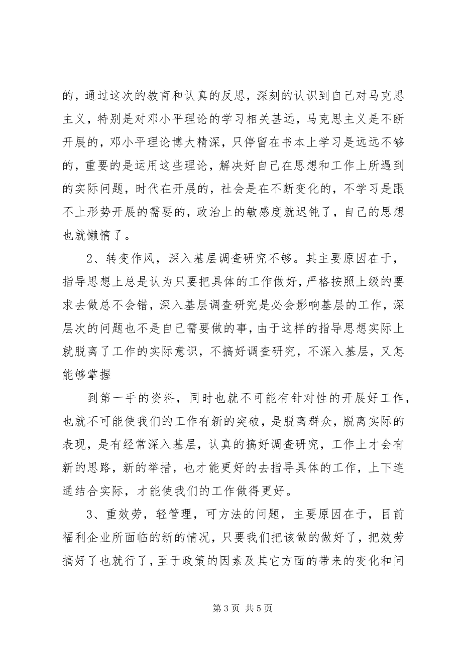 2023年民政局工会主席党性分析材料.docx_第3页