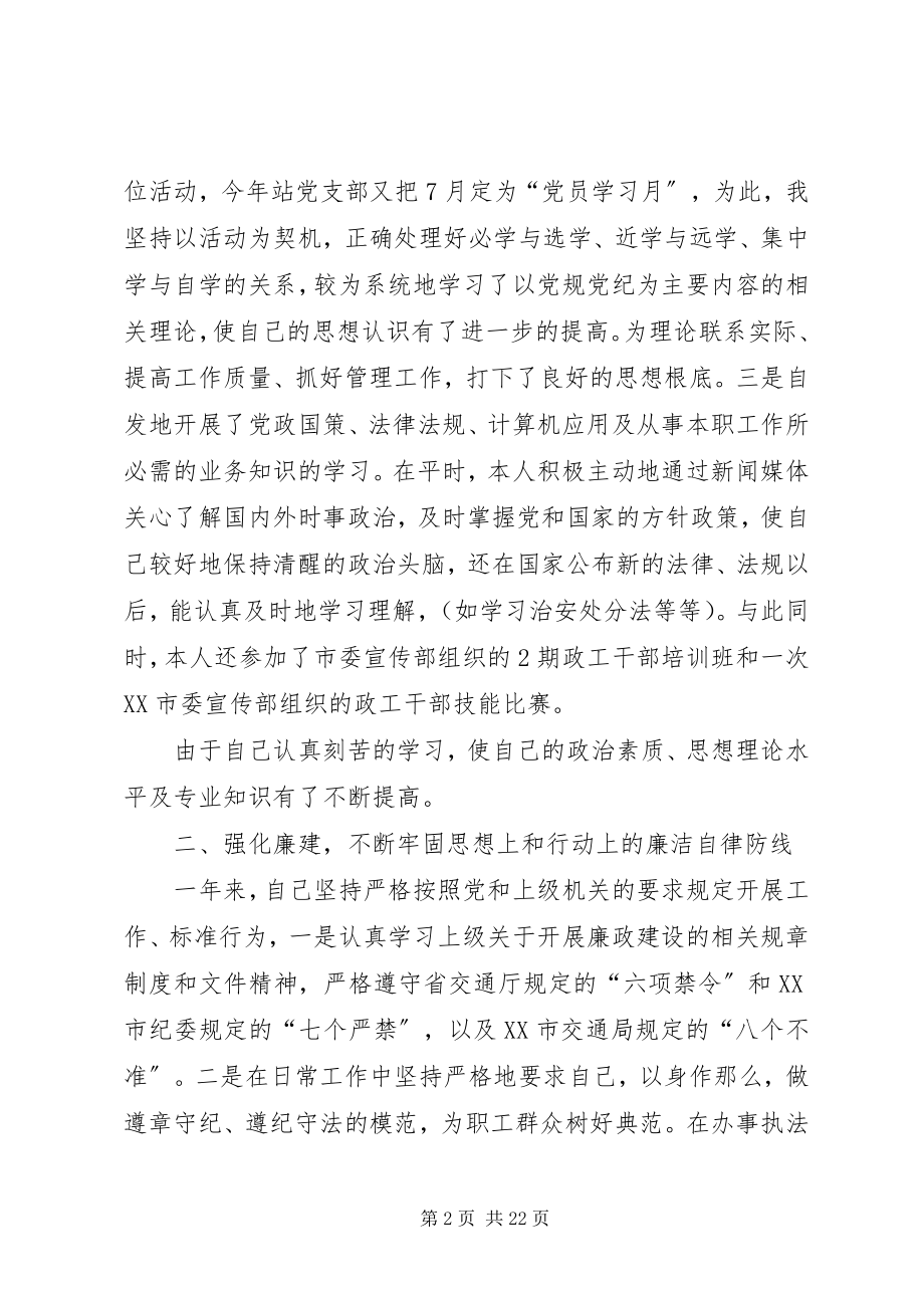 2023年基层收费站副站长述职述廉报告.docx_第2页