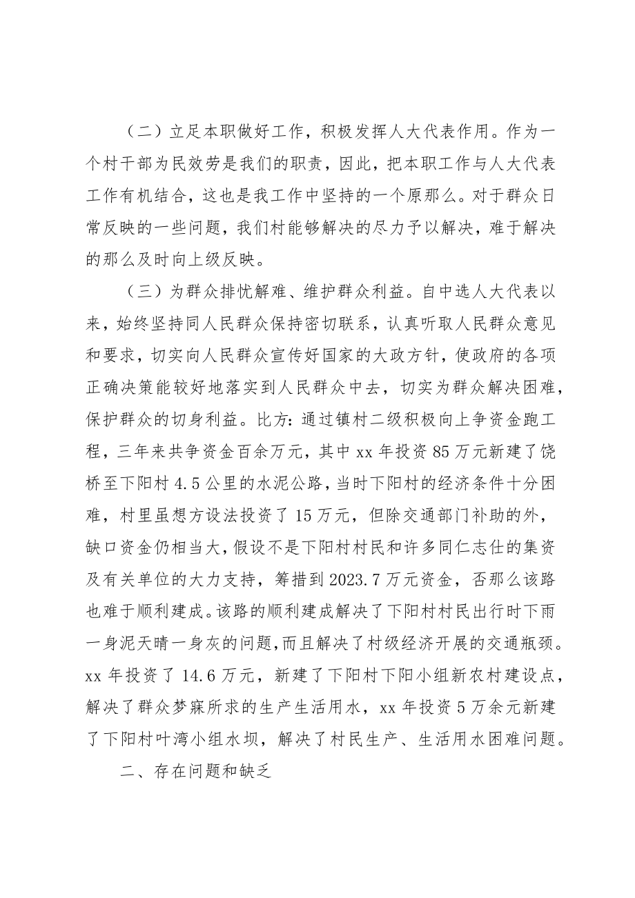 2023年村主任述职报告某年2新编.docx_第2页