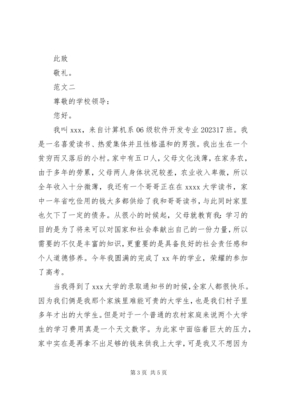 2023年贫困救助申请报告2.docx_第3页