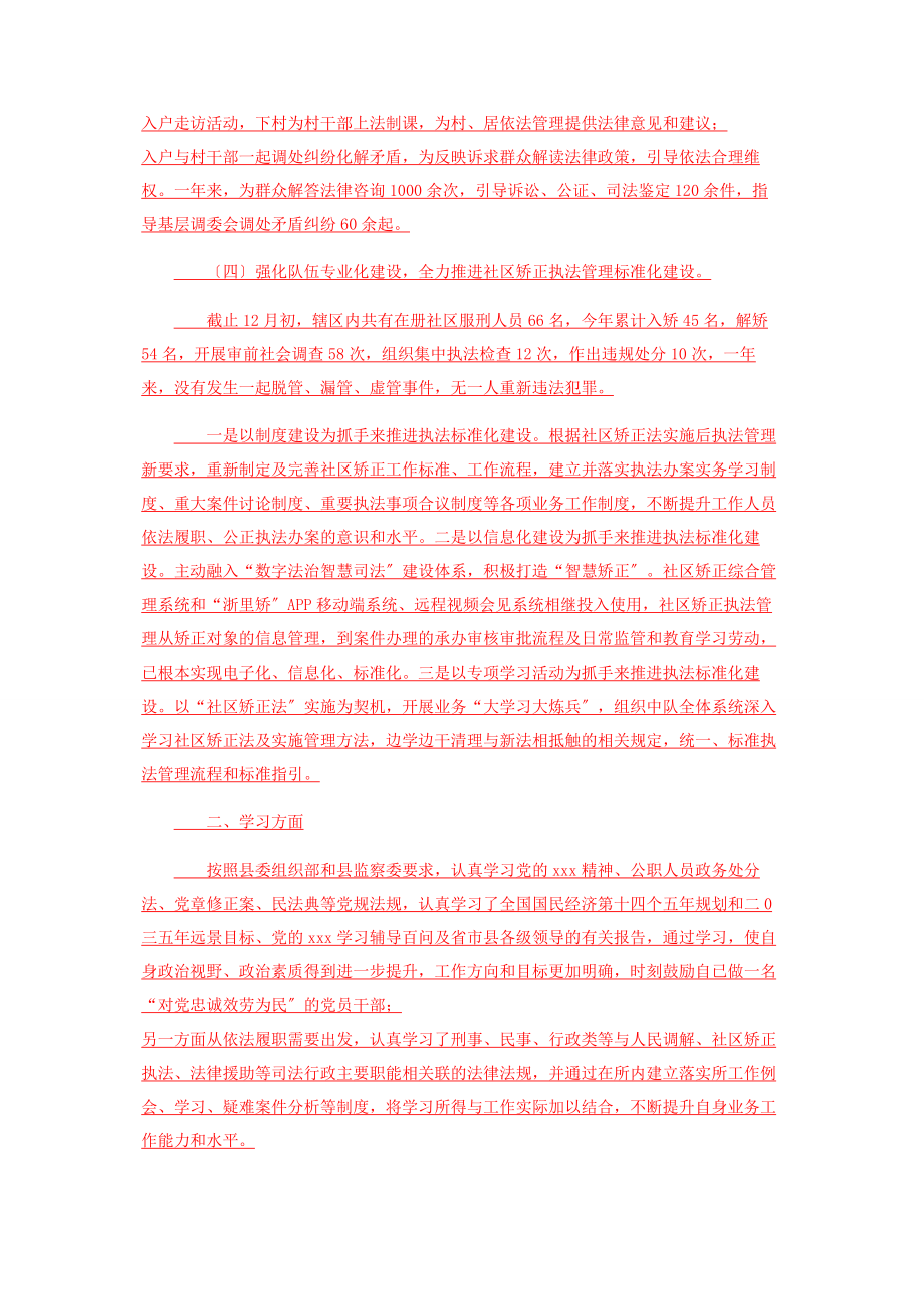 2023年县司法所所长述职述廉述学述法报告.docx_第2页