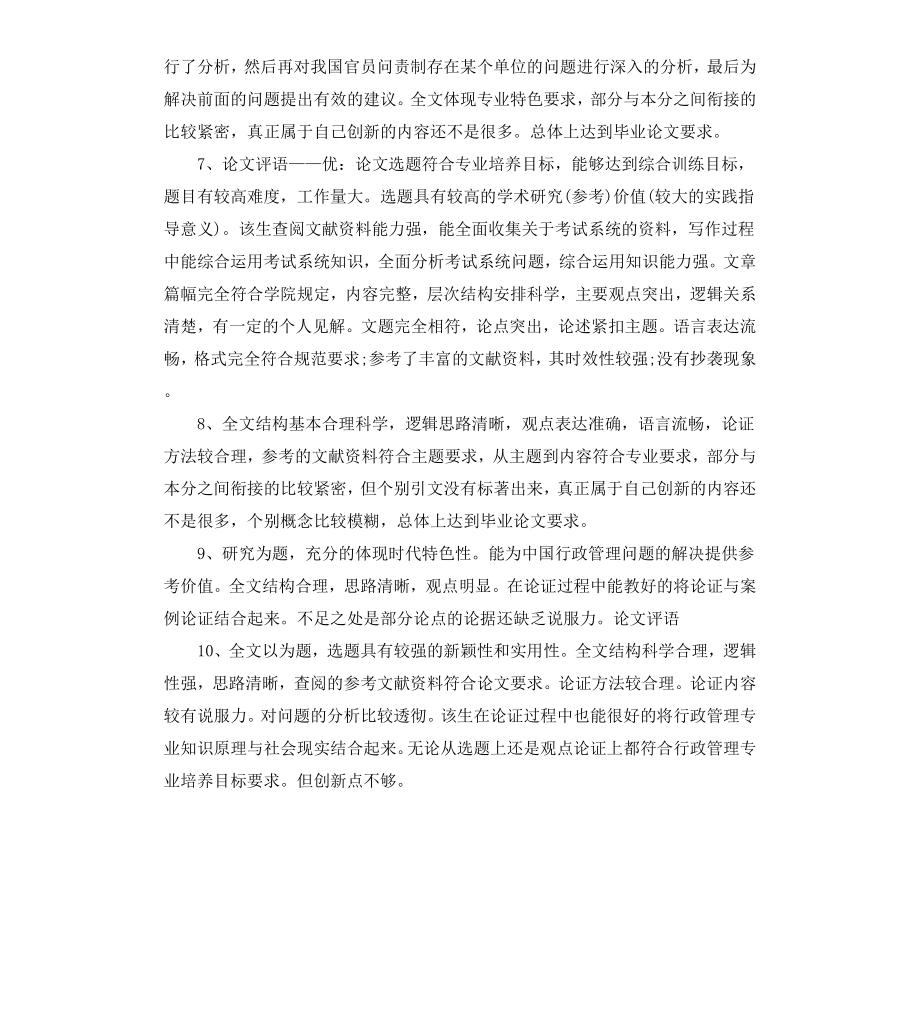 博士开题报告导师评语.docx_第2页