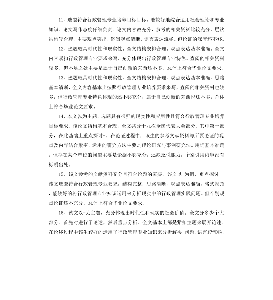 博士开题报告导师评语.docx_第3页