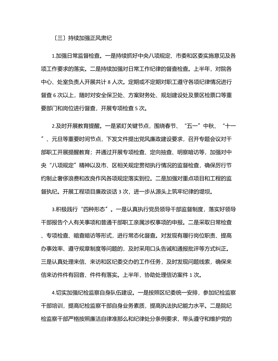 关于上半年党风廉政建设和反腐工作总结的报告.docx_第3页