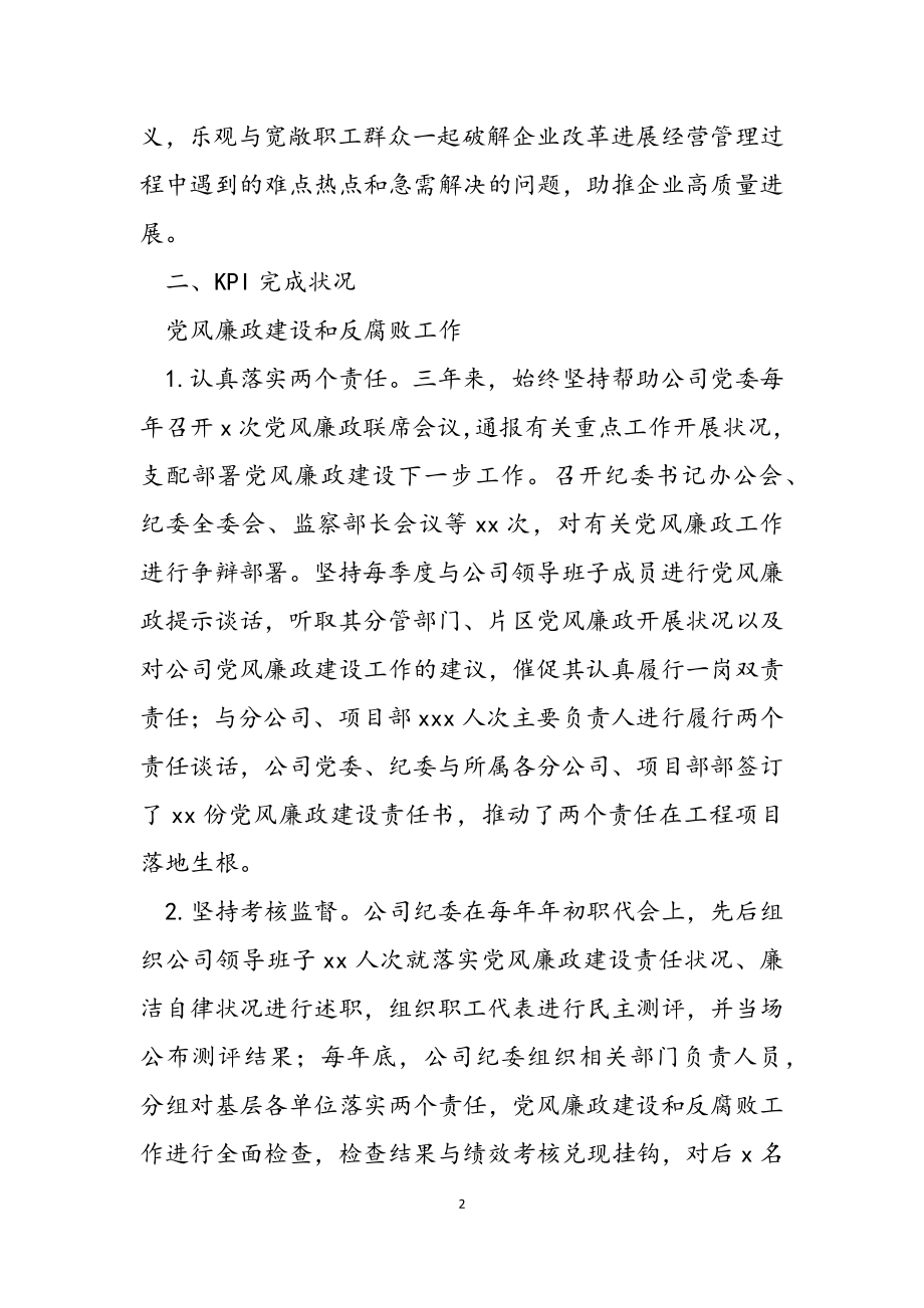 2023年纪委书记个人近三年述职报告.docx_第2页