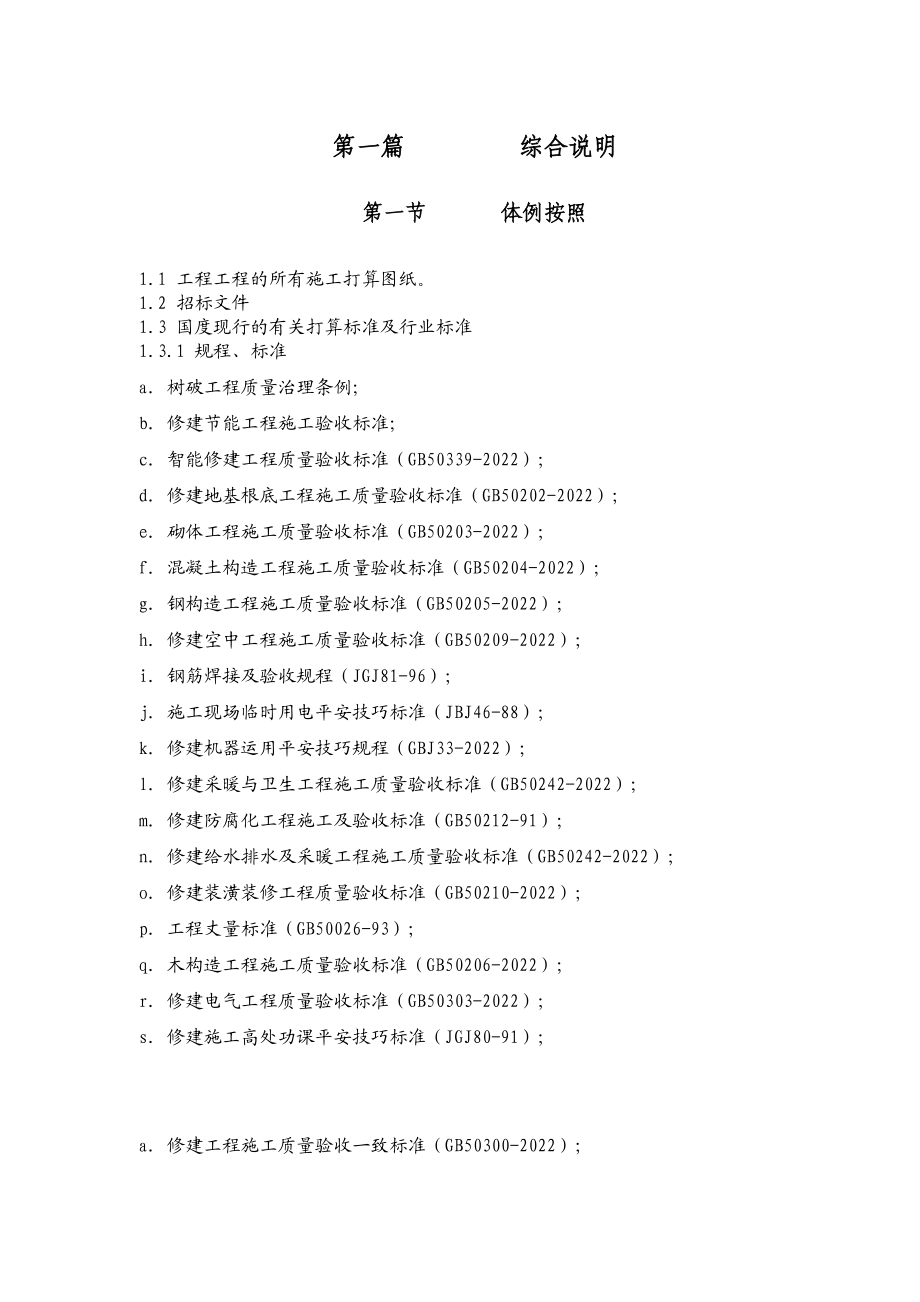 2023年建筑行业河南某地税所装饰装修工程施工组织设计砖混结构.docx_第2页