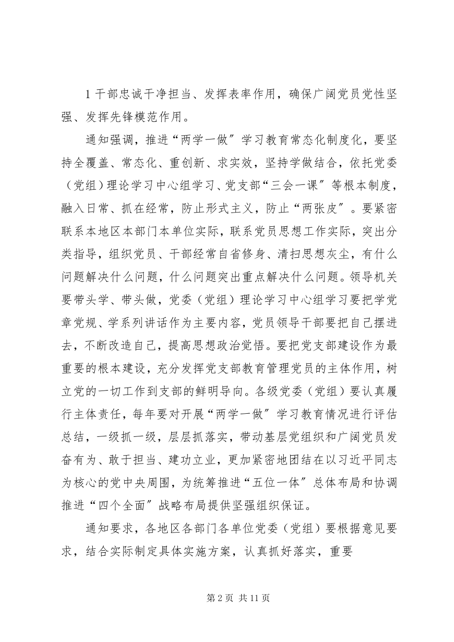 2023年推进“两学一做”学习教育常态化制度化的报告.docx_第2页