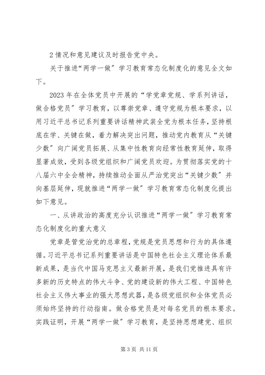 2023年推进“两学一做”学习教育常态化制度化的报告.docx_第3页