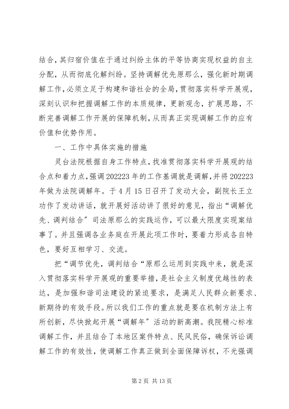 2023年县法院调解工作调研报告.docx_第2页