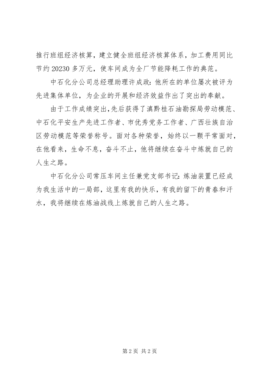 2023年石油行业的优秀党支部书记事迹材料.docx_第2页