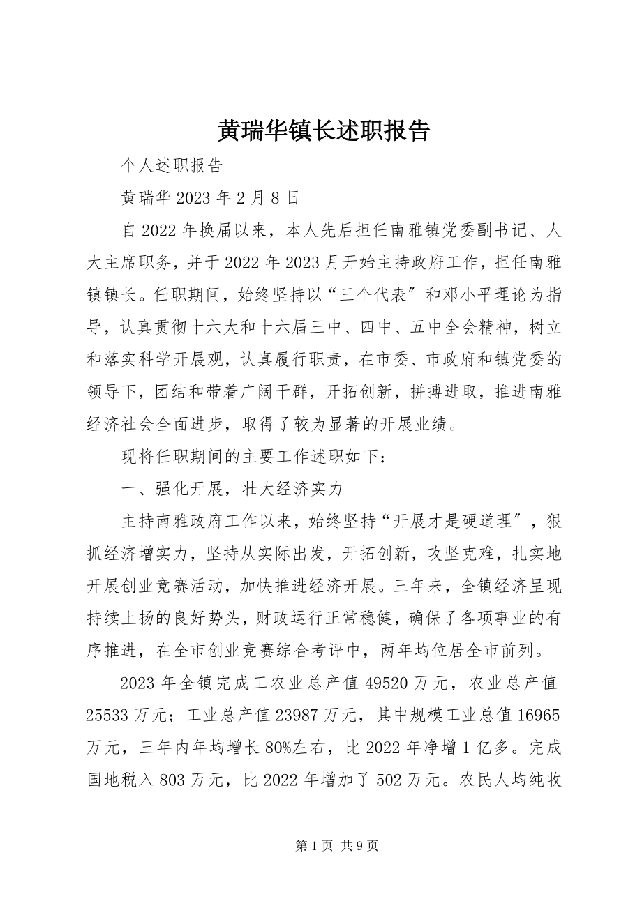 2023年黄瑞华镇长述职报告.docx_第1页