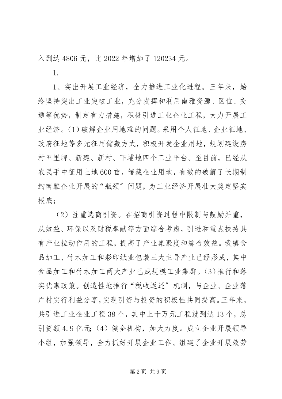 2023年黄瑞华镇长述职报告.docx_第2页