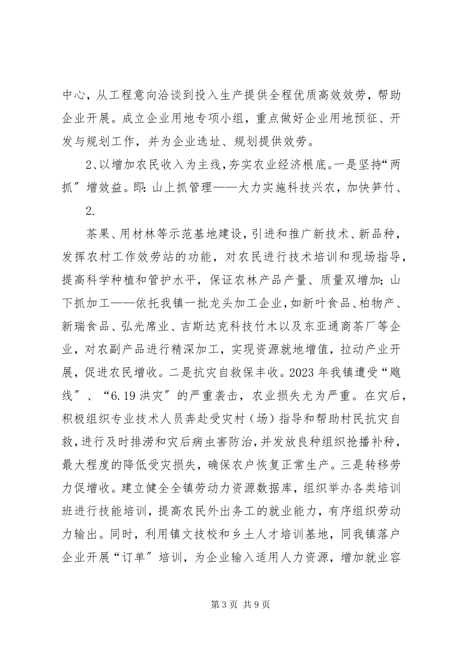 2023年黄瑞华镇长述职报告.docx_第3页