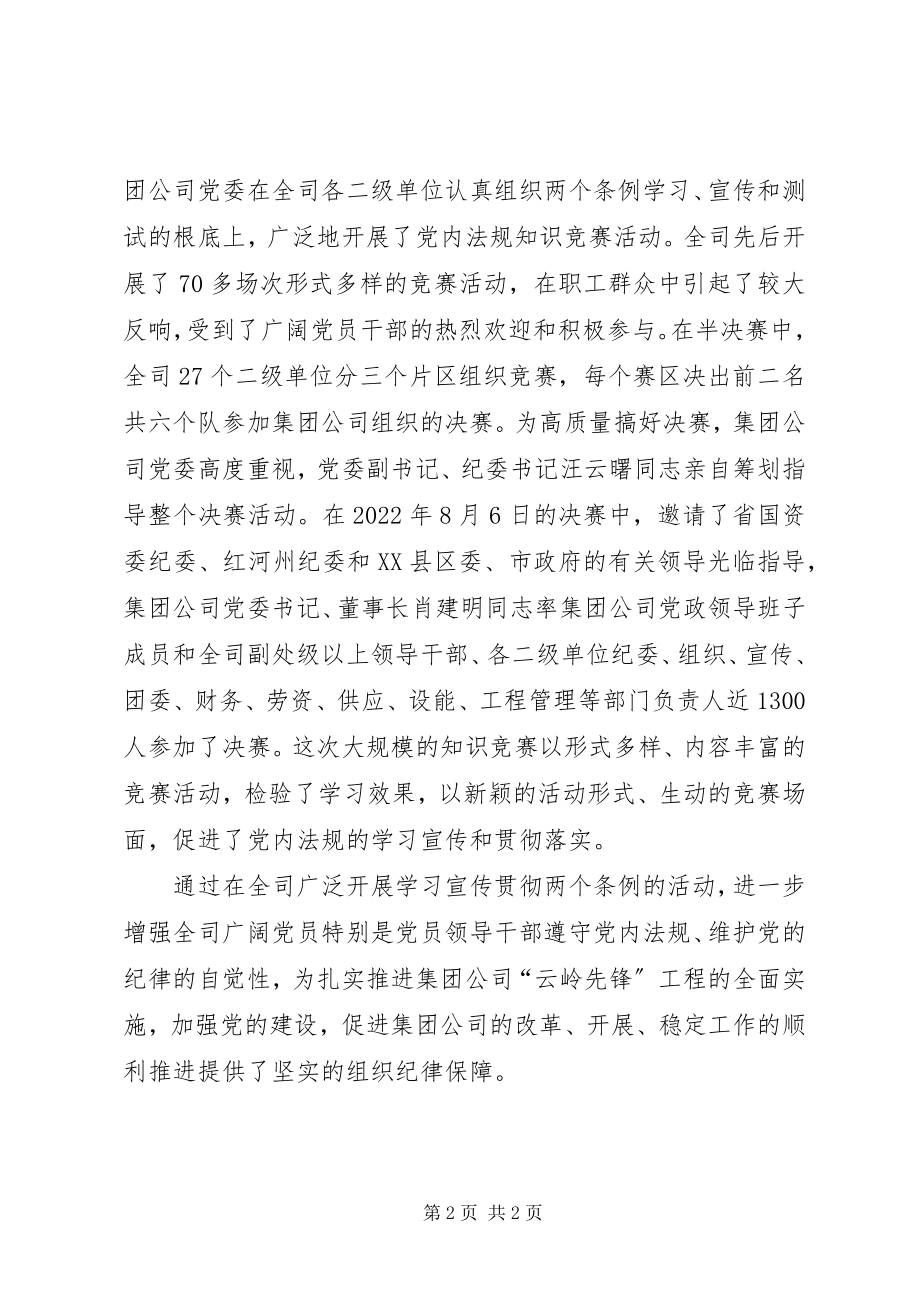 2023年学习两个《条例》工作报告.docx_第2页