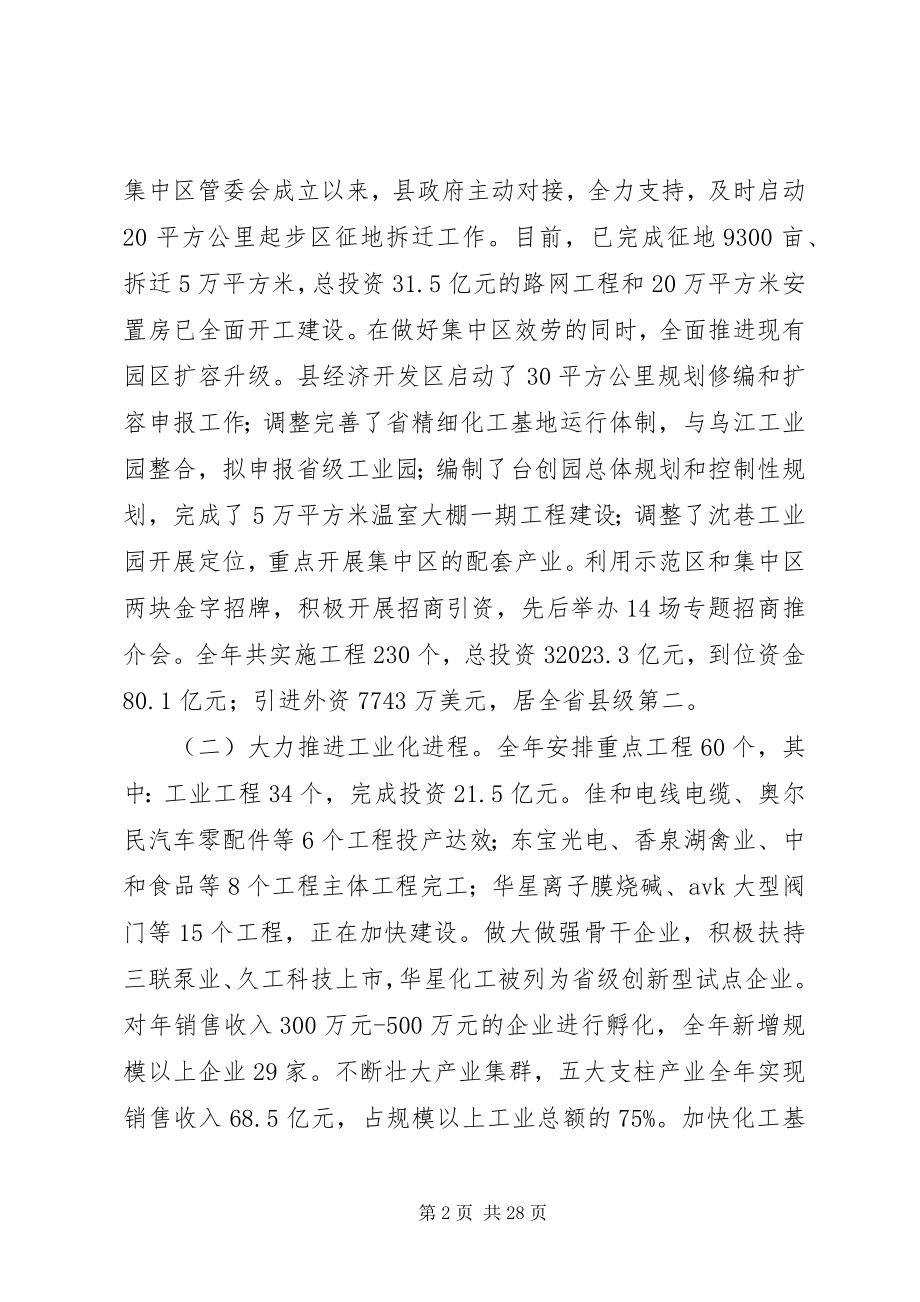 2023年县长在人民代表大会上作政府工作报告.docx_第2页